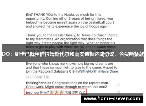 DO：纽卡已就租借拉姆斯代尔和南安普顿达成协议，含买断条款
